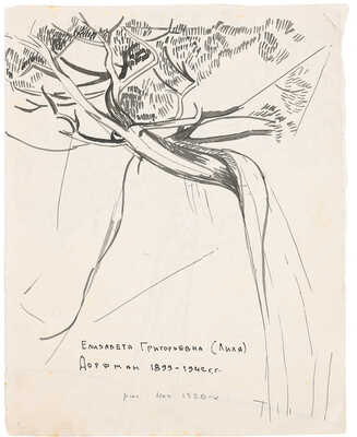 Дорфман Елизавета Григорьевна. Дерево